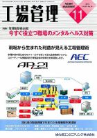 工場管理 2015年11月号 (発売日2015年10月20日) 表紙