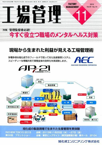 工場管理 2015年11月号 (発売日2015年10月20日) 表紙
