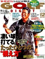 ゴルフダイジェスト 2015年12月号 (発売日2015年10月21日) 表紙