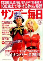 サンデー毎日 2015年11/1号 表紙