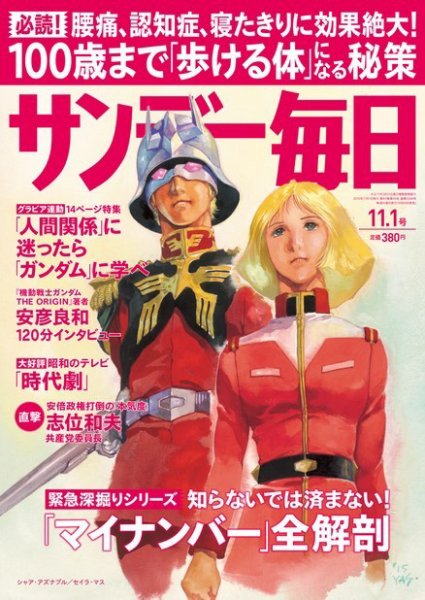 サンデー毎日 2015年11/1号 (発売日2015年10月20日) 表紙