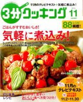 ３分クッキング 2015年11月号 (発売日2015年10月16日) 表紙