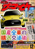 ザ・マイカー 2015年12月号 (発売日2015年10月20日) 表紙