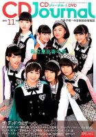 CDジャーナル 2015年11月号 表紙