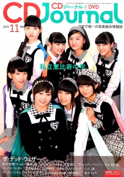 CDジャーナル 2015年11月号 (発売日2015年10月20日) 表紙