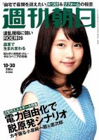 週刊朝日 2015年10/30号 (発売日2015年10月20日) 表紙