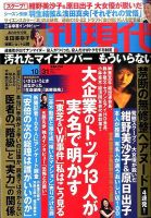 週刊現代 2015年10/31号 表紙