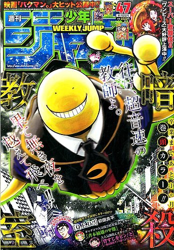 週刊少年ジャンプ2015年47号 表紙