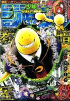 週刊少年ジャンプ 2015年11/2号 表紙
