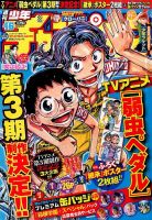 週刊少年チャンピオン 2015年10/29号 表紙