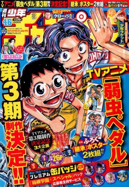 週刊少年チャンピオン 2015年10/29号 (発売日2015年10月15日) 表紙