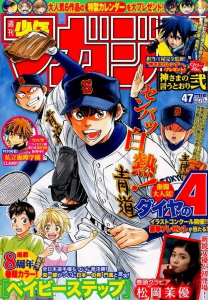 週刊少年マガジン 2015年11/4号 (発売日2015年10月21日) 表紙