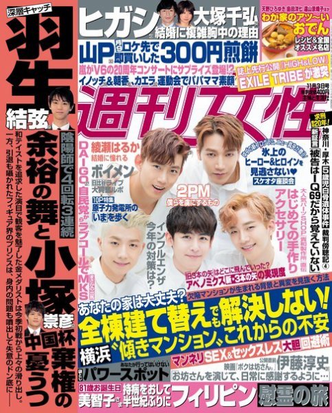 週刊女性 2015年11/3号 (発売日2015年10月20日) 表紙