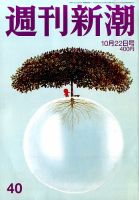 週刊新潮のバックナンバー 7ページ目 45件表示 雑誌 定期購読の予約はfujisan