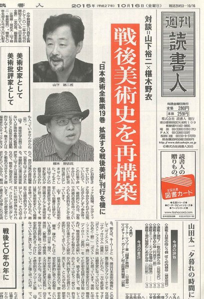 週刊読書人 3111号 (発売日2015年10月16日) 表紙