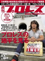 週刊プロレス 2015年11/4号 表紙