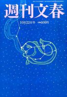 週刊文春 2015年10/22号 表紙