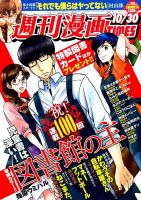 週刊 漫画TIMES (タイムス) 2015年10/30号 表紙