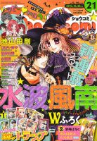 Sho-Comi (ショウコミ) 2015年10/20号 表紙