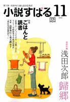 小説すばる 2015年11月号 表紙