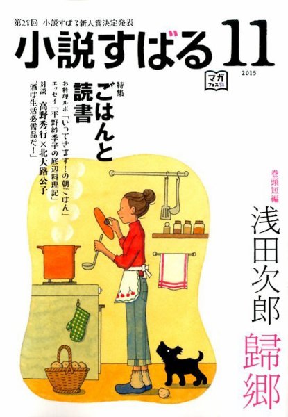 小説すばる 2015年11月号 (発売日2015年10月17日) 表紙