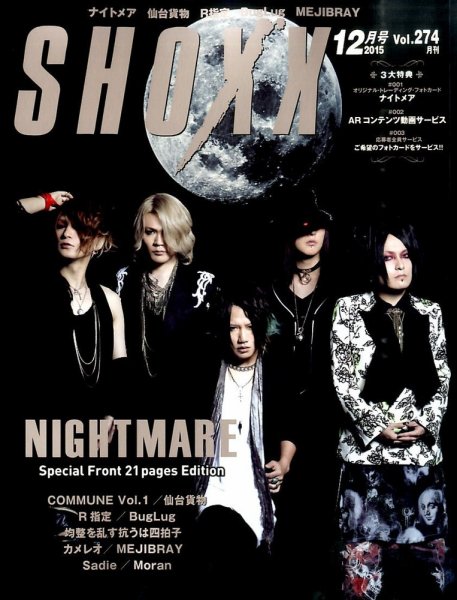 SHOXX (ショックス) 2015年12月号 (発売日2015年10月21日) 表紙