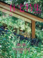住宅特集 2015年11月号 表紙