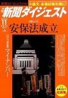 新聞ダイジェスト 2015年11月号 表紙