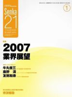 Senka21 1月号 (発売日2006年12月25日) 表紙