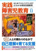 実践みんなの特別支援教育 2015年11月号 表紙