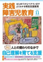 実践みんなの特別支援教育 2015年11月号 (発売日2015年10月16日) 表紙