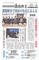 自由民主 第2670号 表紙