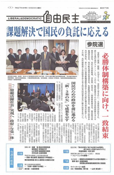 自由民主 第2670号 (発売日2015年10月14日) 表紙