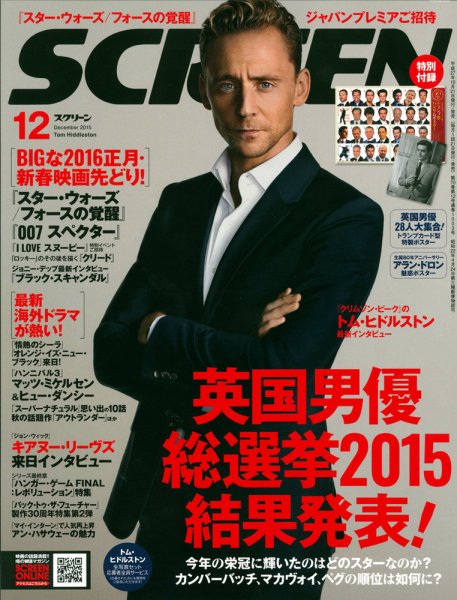 SCREEN（スクリーン） 12月号 (発売日2015年10月21日) 表紙