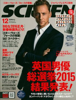 SCREEN（スクリーン） 12月号 (発売日2015年10月21日) | 雑誌/定期購読