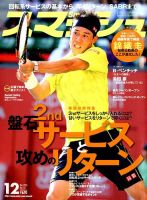 スマッシュ 12月号 表紙
