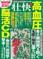 壮快 2015年12月号 表紙