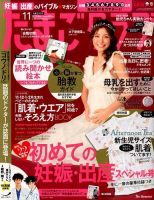 たまごクラブ 2015年11月号 表紙
