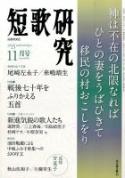 短歌研究 2015年11月号 表紙