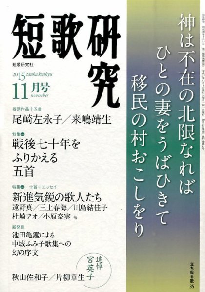 短歌研究 2015年11月号 (発売日2015年10月21日) 表紙