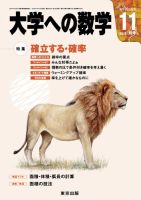 大学への数学　月刊誌　11冊セット 大学への数学 月刊誌 - 東京出版の公式直販オンラインショップ