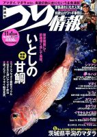 つり情報 2015年11/1号 表紙