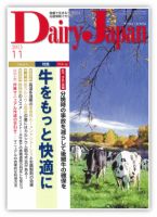 デーリィジャパン 11月号 (発売日2015年10月20日) 表紙