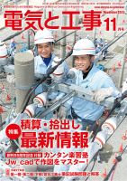 電気と工事 11月号 表紙