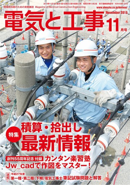 電気と工事 11月号 (発売日2015年10月15日) 表紙
