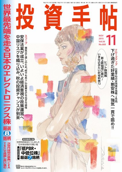 投資手帖 11月号 (発売日2015年10月20日) 表紙