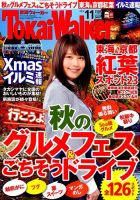 Tokai Walker (東海ウォーカー) 2015年11月号 (発売日2015年10月20日) 表紙