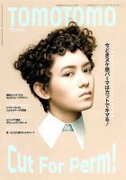 TOMOTOMO（トモトモ） 2015年11月号 (発売日2015年10月13日) 表紙