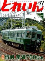 月刊とれいん 2015年10月21日発売号 表紙