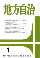 月刊　地方自治 2007年1月号 表紙